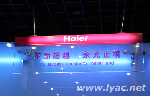 感受海尔文化三_机关党总支组织党员干部参观