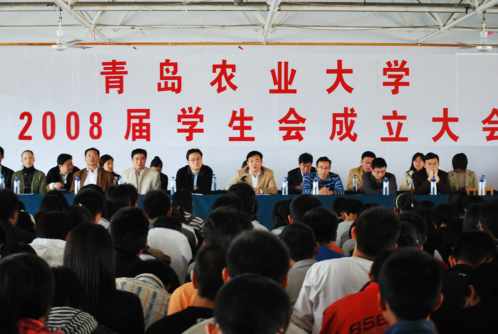 青岛农业大学2008届学生会成立