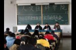 �������ѧԺ�ٿ�Ӧ���ҵ����ҵʵϰ��Ա���