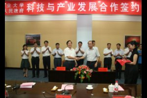 �ൺũҵ��ѧ�������ǩ��Ƽ����ҵ��չЭ��