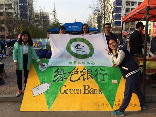 青岛农大绿梦协会绿色银行全面开张