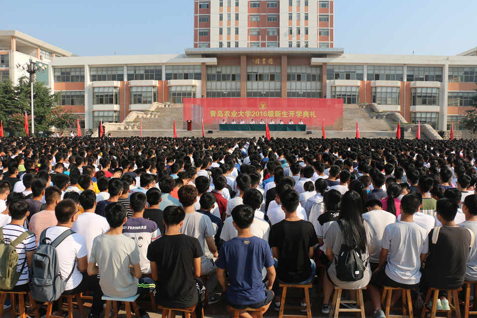 青岛农大2016级新生开学典礼隆重举行