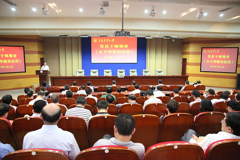 为充分运用党员干部违纪违法典型案件深入开展警示教育,7月21日,青岛农业大学组织全校副科级以上干部、机关各部门党员干部、学团工作党员干部,在校学术会馆共同观看了警示教育片《永不停歇的征程》。校领导李宝笃、宋希云、王庆军、刘军国、杨同毅、朱连勤、刘明瑛、牟少岩与广大党员干部一起观看了警示教育片。 该专题片选取党的十八大以来特别是近两年我省查处的党员干部违纪违法典型案例,通过案例剖析、违纪人员现身说法、专家解读等,警示教育广大党员干部特别是领导干部要筑牢拒腐防变思想道德防线,自觉抵制各种诱惑,践行忠诚干净担当