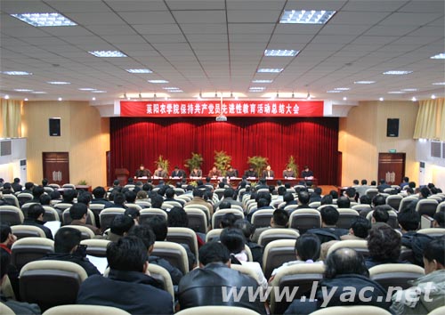 保持共产党员先进性教育活动总结大会