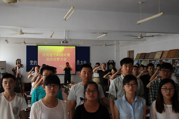 全体党员宣誓大会