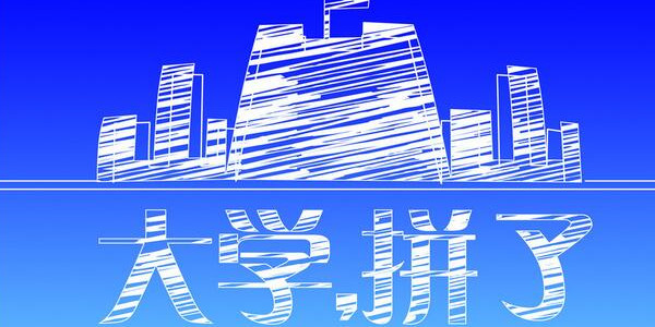 4位教授讲述自己的大学，对新生这样说……