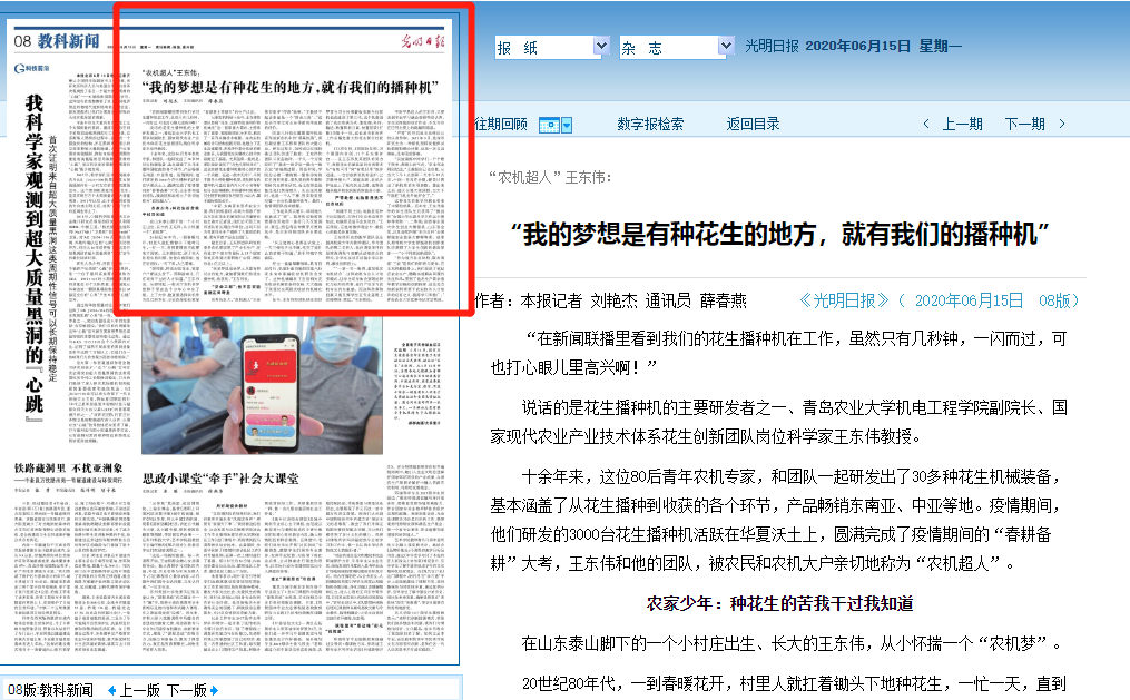 《光明日报》报道青年农机专家王东伟致力花生机械装备研发