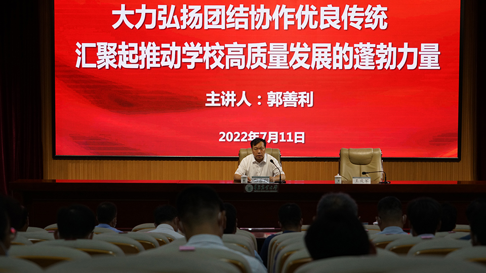 学校举行2022年新提任处级干部培训班暨暑期处级干部培训班