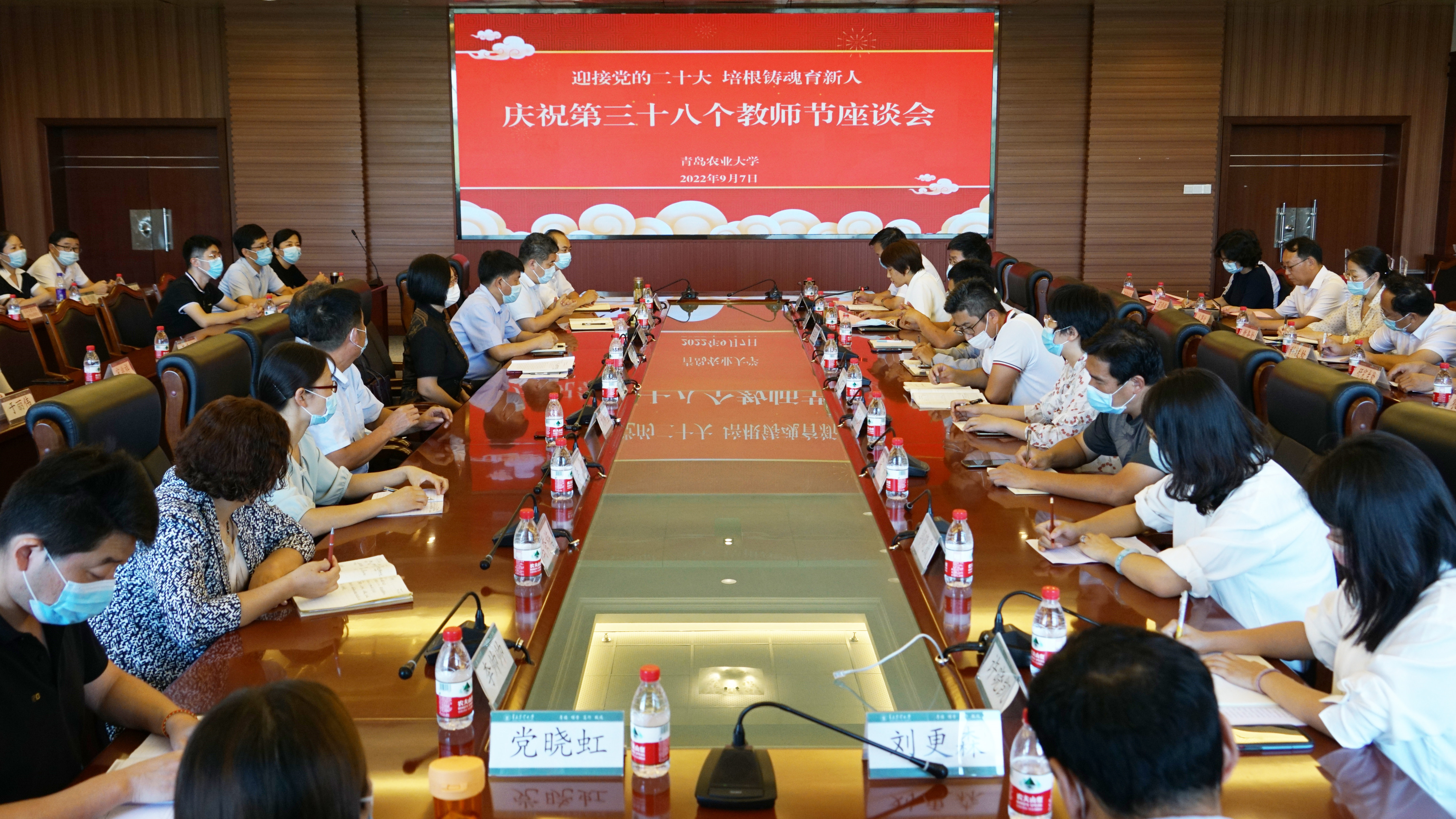 青岛农业大学举行庆祝第三十八个教师节座谈会