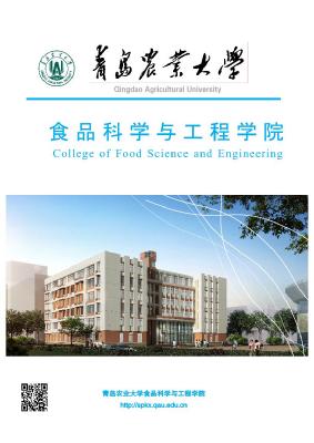 食品科学与工程学院宣传画册（2016）