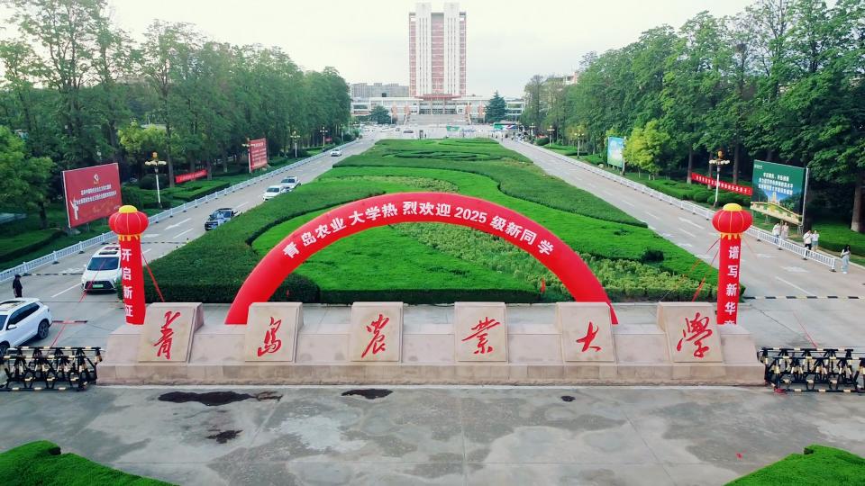 青岛农业大学迎来2025级新生